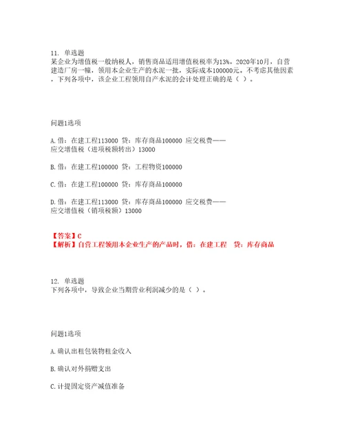 2022年会计初级会计职称考试题库及全真模拟冲刺卷6附答案带详解