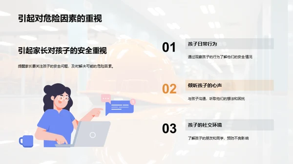 全面守护，孩子安全教育
