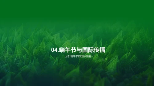 端午节文化研究报告PPT模板