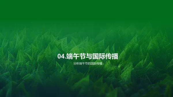 端午节文化研究报告PPT模板