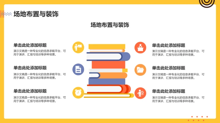 趣味生日策划PPT模板