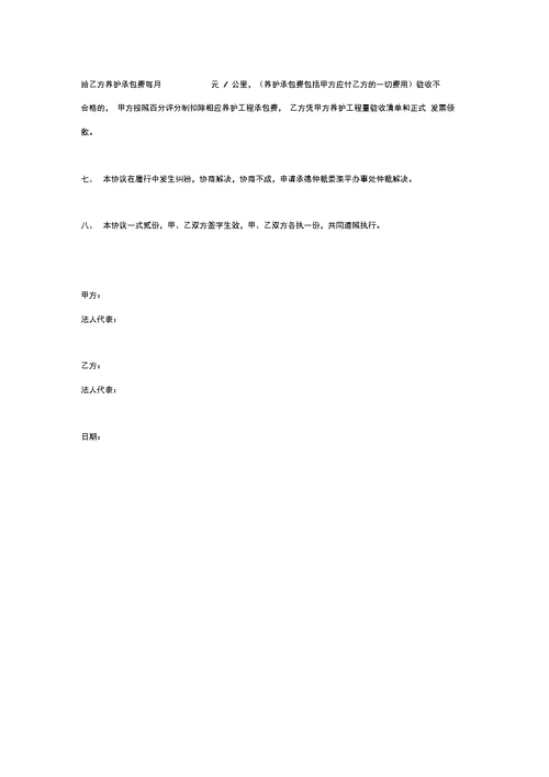 农村公路养护工程承包合同协议书范本模板
