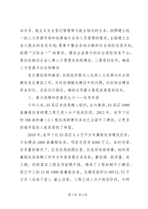 有关保障和改善民生的社会调研报告5篇.docx