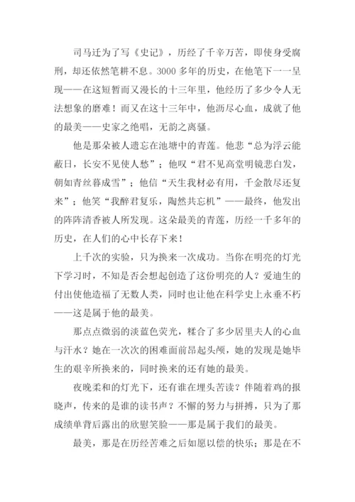 以最美为话题的作文.docx