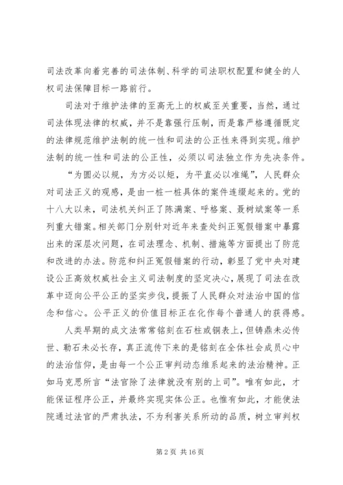 坚持依法治国心得体会5篇.docx