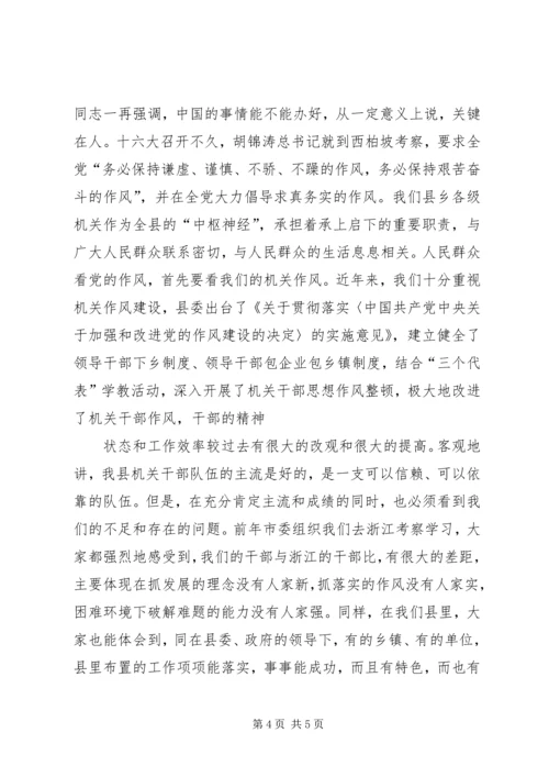 县委书记在全县“两整一创”活动动员大会上的讲话 (4).docx