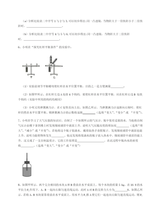 专题对点练习乌鲁木齐第四中学物理八年级下册期末考试专项测评试题（含答案解析版）.docx