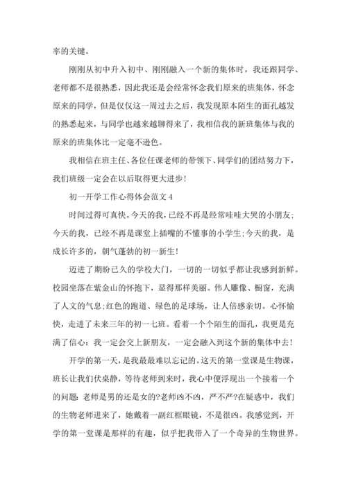 初一开学工作心得体会范文五篇.docx