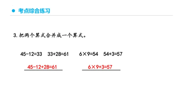 专题五：混合运算复习课件(共27张PPT)二年级数学下学期期末核心考点集训（人教版）
