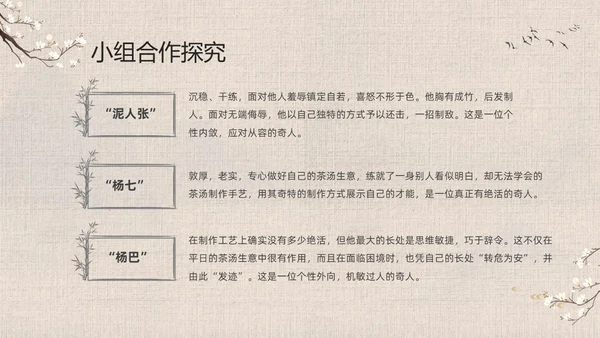 灰色中国风花卉八年级语文课件俗世奇人分析讲解PPT