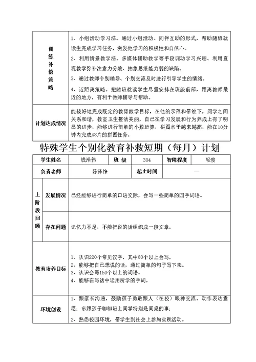 萧山区特殊学生个案补救发展记录