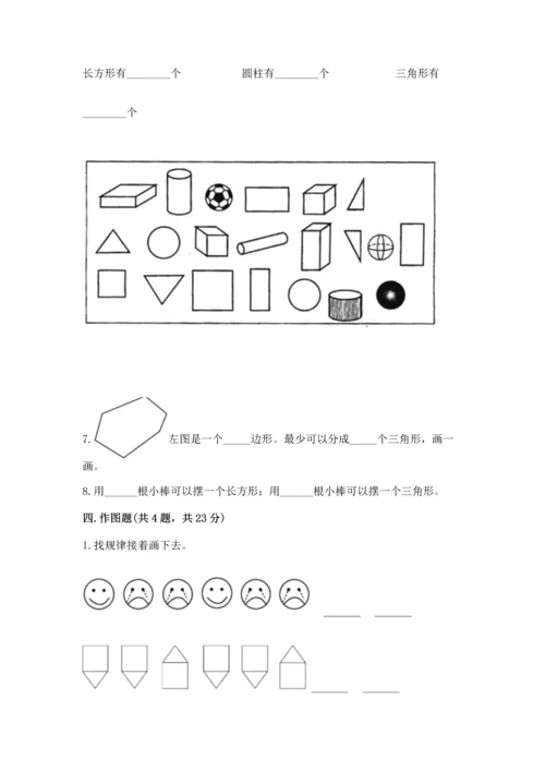 西师大版二年级下册数学第四单元 认识图形 测试卷精品【名师推荐】.docx