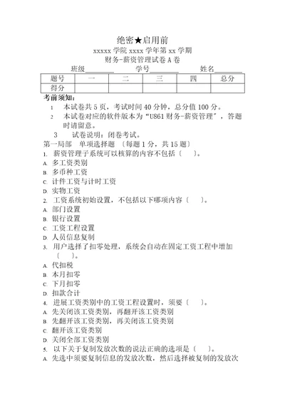 用友薪资模块习题集与答案解析