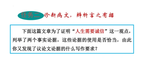 九年级上册 第三单元 写作《议论要言之有据》课件(共29张PPT)