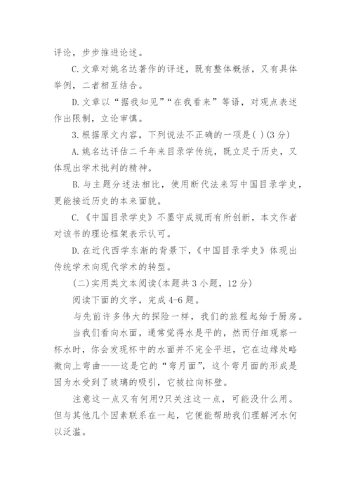 2021高考语文真题及答案解析(全国甲卷)_高考试题.docx