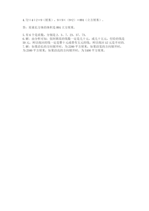 人教版五年级下册数学期中测试卷带答案（实用）.docx