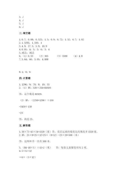 人教版四年级下册数学期中测试卷（a卷）.docx