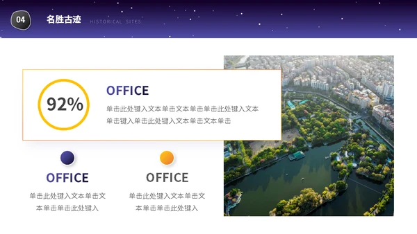 广东印象介绍霓虹夜景通用PPT模板