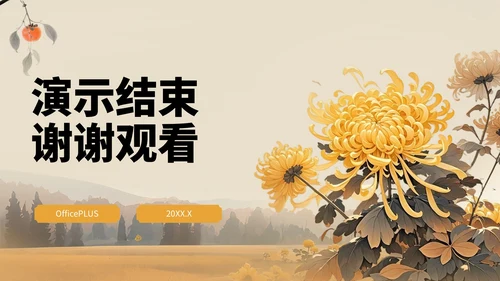 橙色中国风寒露节气PPT模板