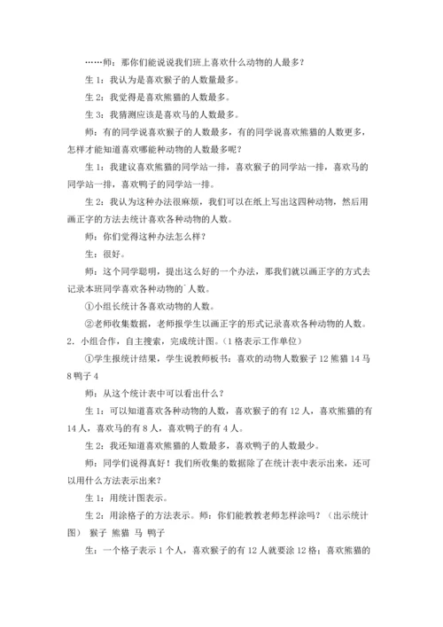 有关小学数学教案汇编六篇.docx