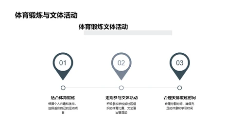 青少年全面健康指南