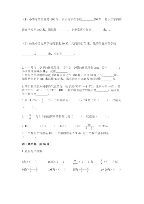 最新版贵州省贵阳市小升初数学试卷附完整答案【易错题】.docx