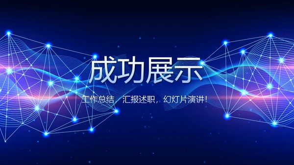 蓝色科技感公安科技信息化建设动态PPT
