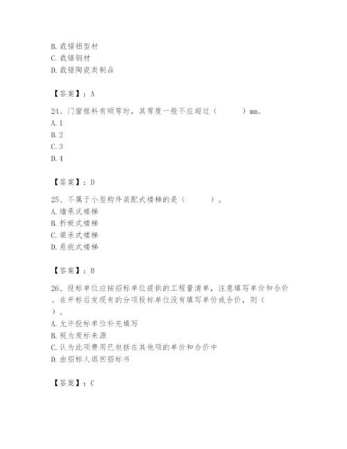 2024年施工员之装修施工基础知识题库含答案【突破训练】.docx