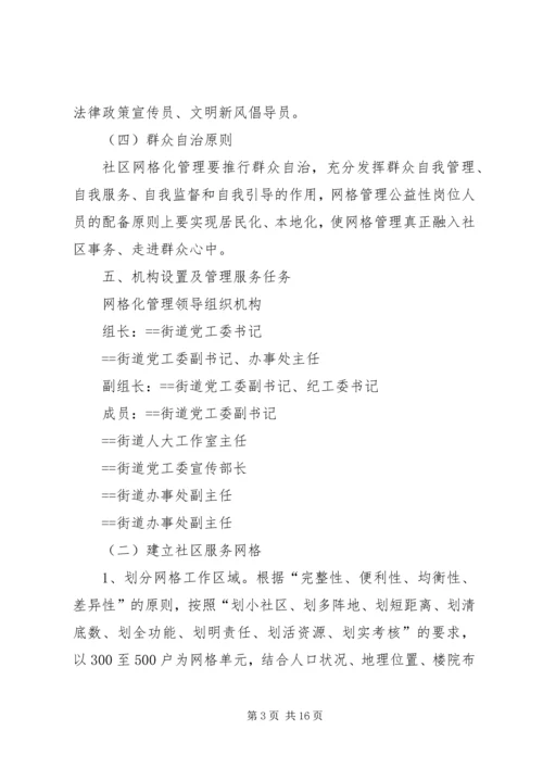 网格化管理实施方案 (8).docx