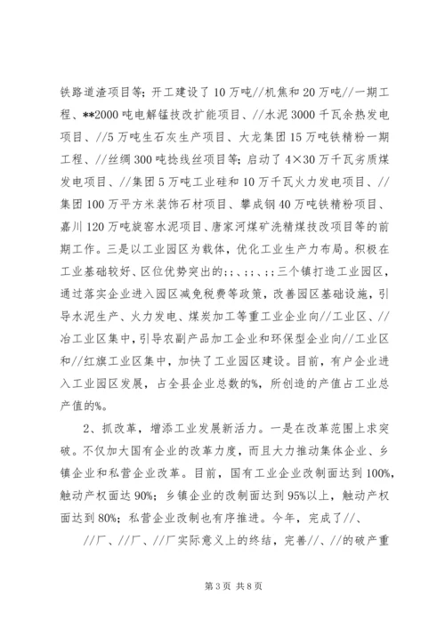 关于XX县工业经济发展的调查.docx