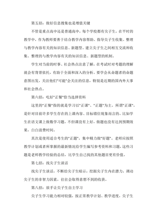 新高考背景下高中尖子生培养策略及最佳得分建议.docx