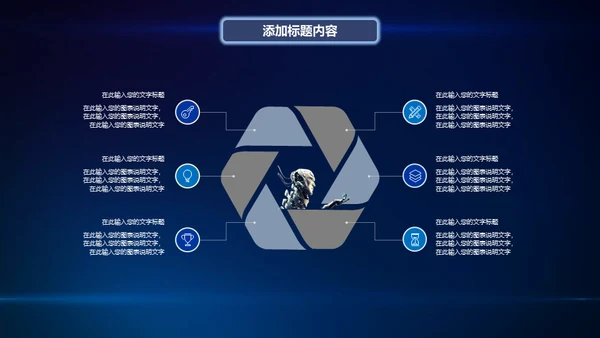 创新突破引领占领制高点通用PPT模板