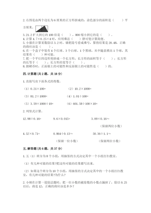 2022年五年级上册数学期末测试卷精品（满分必刷）.docx