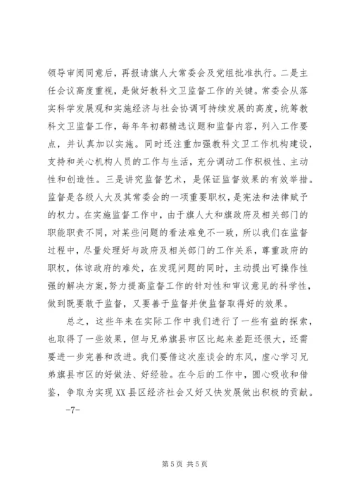 增强监督实效推动科学发展教科文卫工委经验交流材料.docx