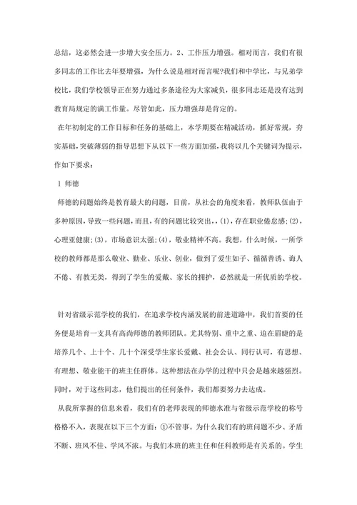 开学校长演讲稿