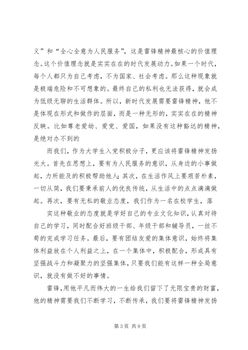 思想汇报5(发扬雷锋精神).docx