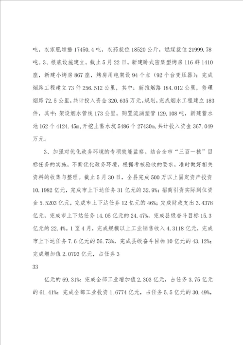 2023年效能监察工作总结及计划