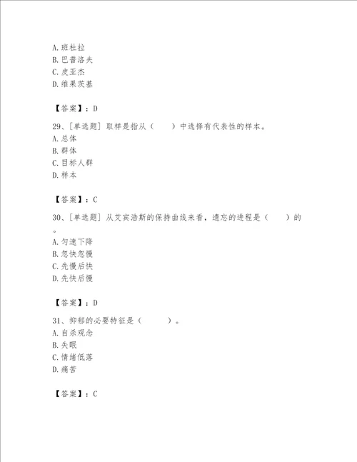 2023年心理咨询师完整版题库【突破训练】