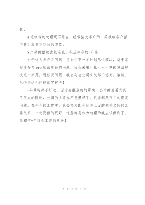 销售助理工作计划大全.docx