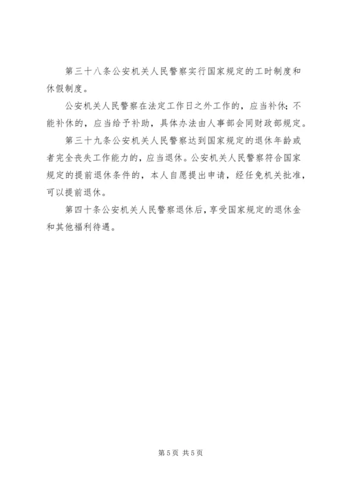 公安机关组织管理条例 (2).docx