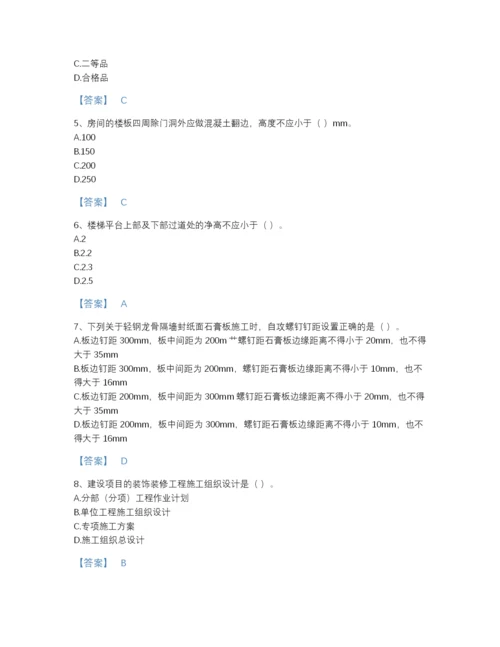 2022年国家施工员之装饰施工专业管理实务评估题库附下载答案.docx