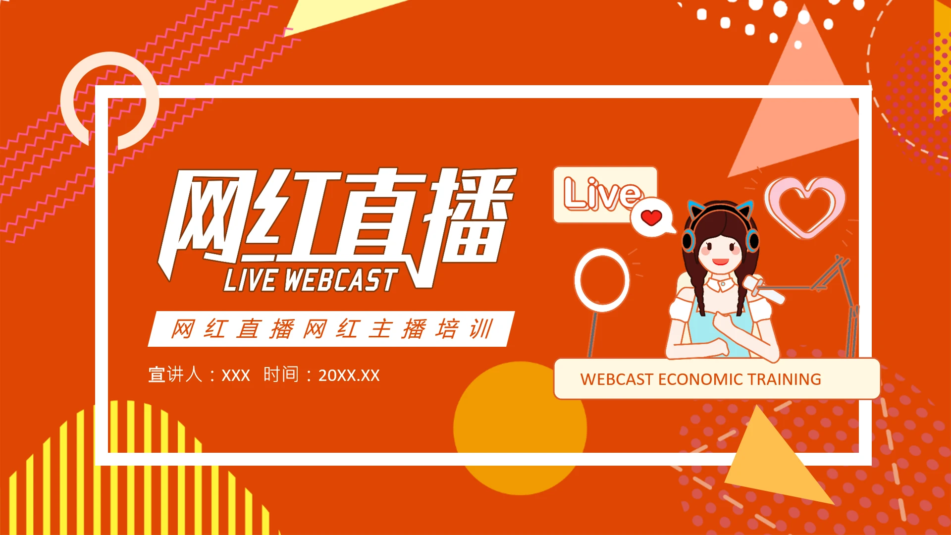 网红直播经济网红主播打造基础知识培训PPT