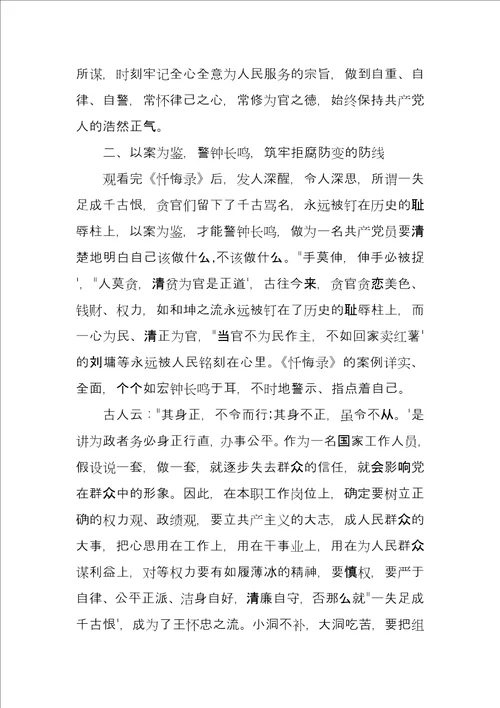 2021年有关教师反腐倡廉心得例文2022