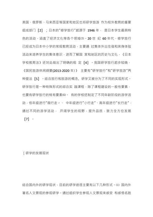 浅析农业文化遗产地研学可行性