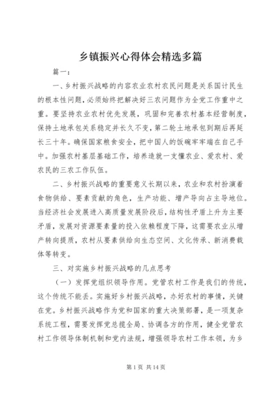 乡镇振兴心得体会精选多篇.docx