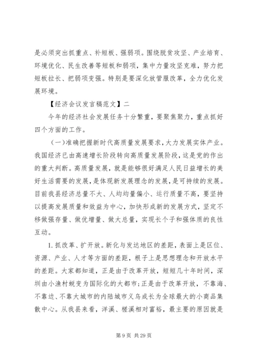 县委书记在全县经济工作会议上讲话.docx