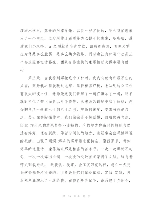 金工实习报告总结（10篇）.docx