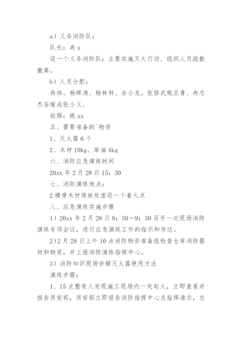 公司消防演练方案.docx