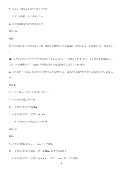 人教版八年级物理长度与时间的测量常考点.docx