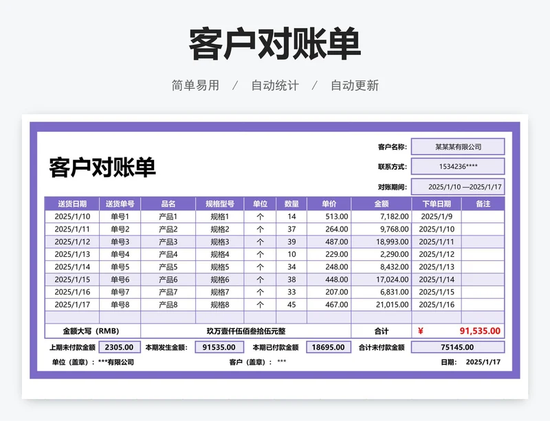 客户对账单